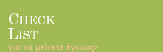 Checklist για να μείνετε έγκυος